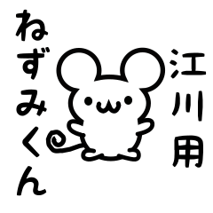 Cute Mouse sticker for Egawa Kanji
