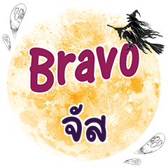 JUST Bravo One word