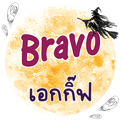 EAKGIFT Bravo One word