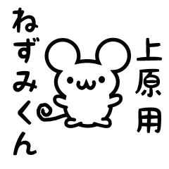 Cute Mouse sticker for Uehara Kanji