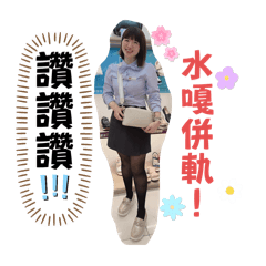 王妞妞的世界
