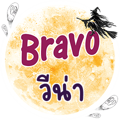 VENA2 Bravo One word