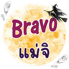 MAEJI Bravo One word