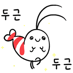 Shy shrimp (Korean)