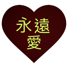 情侶專用貼圖：）