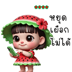 เติมชื่อเองได้: Ver.แตงโม โซคิ้ว