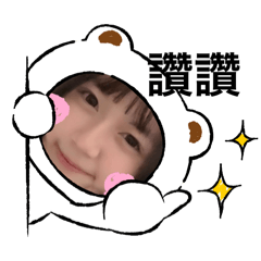 加分～