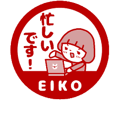 動く!「えいこ」の名前スタンプ_ハンコ風 - LINE スタンプ 動く!「えいこ」の名前スタンプ_ハンコ風 - LINE スタンプ