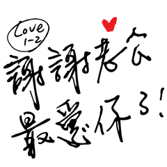 Jessie-Handwritten word(Love husband)1-2