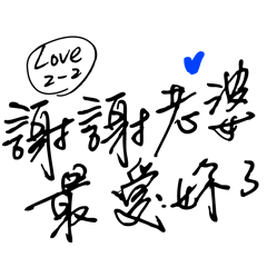 Jessie-Handwritten word (Love wife) 2-2