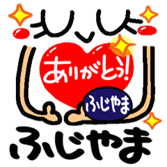 Name Sticker.[fujiyama]