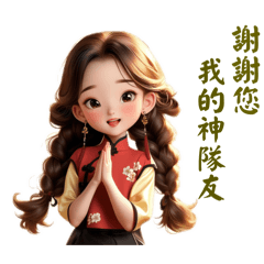 筱秋的神隊友
