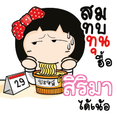 SIRIMA Aromi a cute Office lady_N