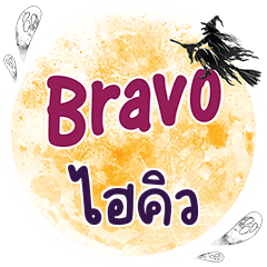 HIQ Bravo One word