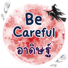 ARDIT Be careful One word