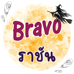 RACHAN Bravo One word