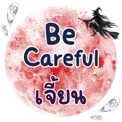 JIEN Be careful One word