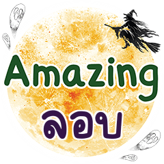 LOB Amazing One word