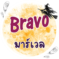 MARVEL Bravo One word