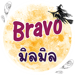 MILMIL2 Bravo One word