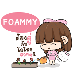 FOAMMY Tamome Pinky Girl_S e