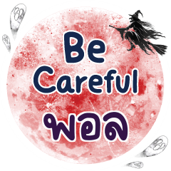 PAUL Be careful One word