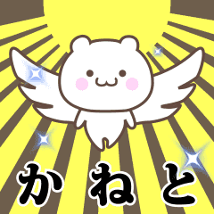 Name Animation Sticker [Kaneto]