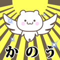 Name Animation Sticker [Kanou3]
