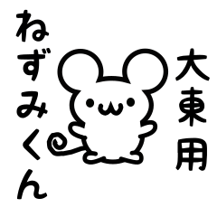 Cute Mouse sticker for Oohigashi Kanji