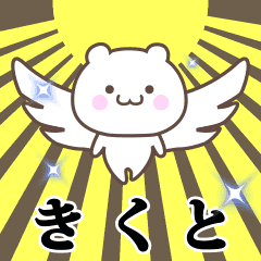 Name Animation Sticker [Kikuto]