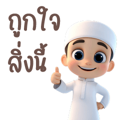 อานัส หนุ่มน้อยชุดขาว อิสลาม มุสลิม