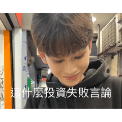 郭老師教投資