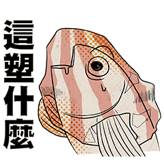 塑膠小魚 – LINE貼圖 | LINE STORE
