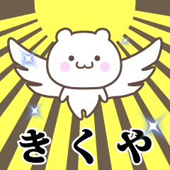Name Animation Sticker [Kikuya]