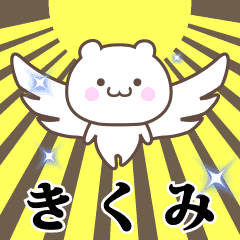Name Animation Sticker [Kikumi]