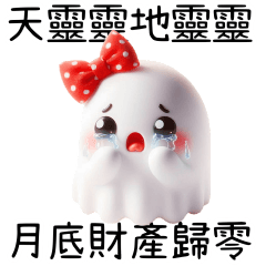鬼鬼的社畜心聲