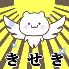 Name Animation Sticker [Kiseki]