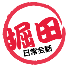 Seal NAME Sticker HOTTA!!-ordinary-