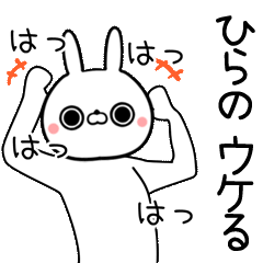 Hirano Name funny movie sticker