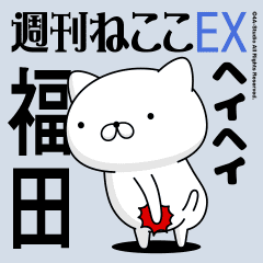 Move "Fukuda" name sticker feature
