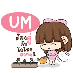 UM Tamome Pinky Girl_S e