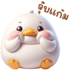 Cute Chubby Duck 1