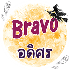 ADISORN Bravo One word