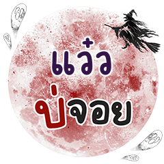 VAEW Bo Choi One word