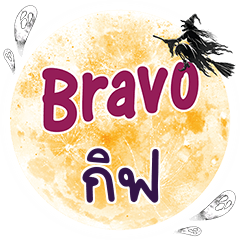 GIF Bravo One word