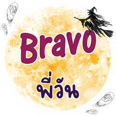 PIWAN Bravo One word