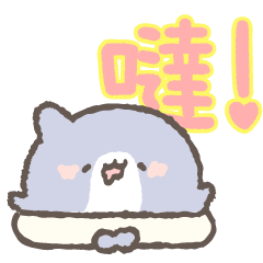 胖胖鯊 - 土味情話大字篇