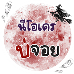 NEEOKAY Bo Choi One word