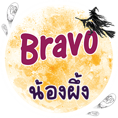 NONGPUNG Bravo One word