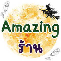 RAN2 Amazing One word